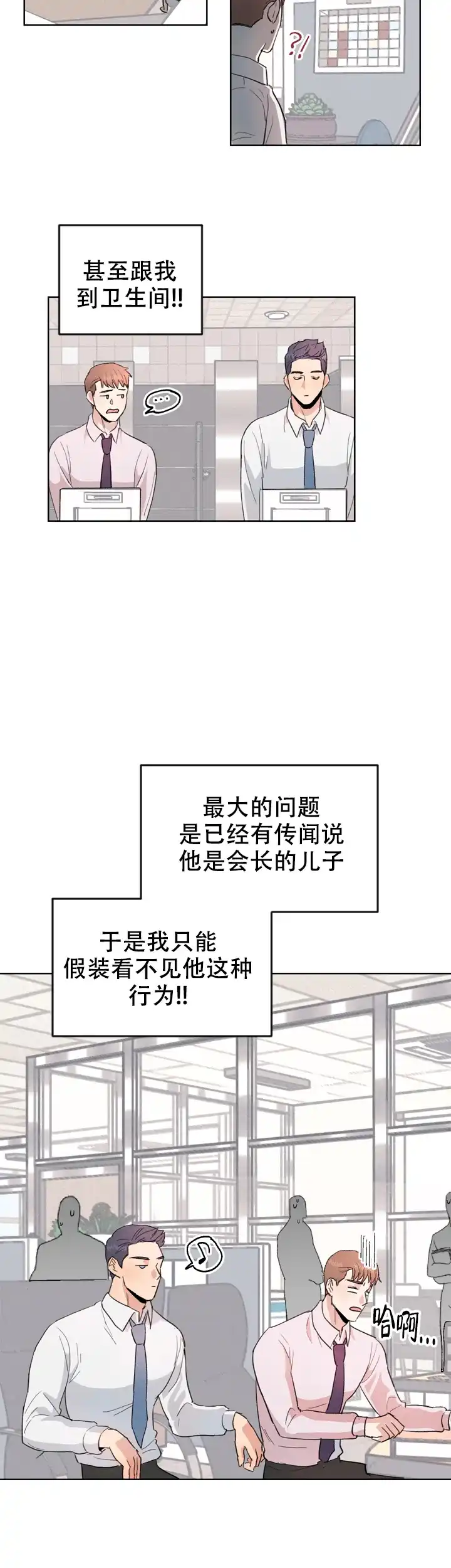 《不要放开锁链》第3话 第8页