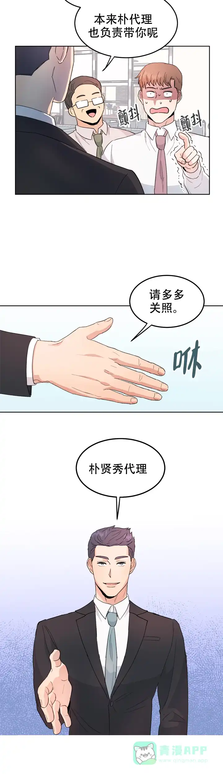 《不要放开锁链》第3话 第6页