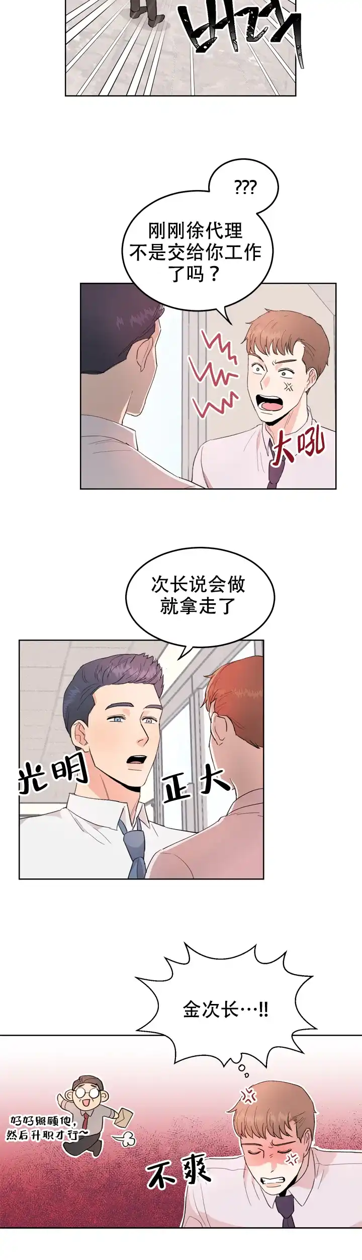 《不要放开锁链》第3话 第2页