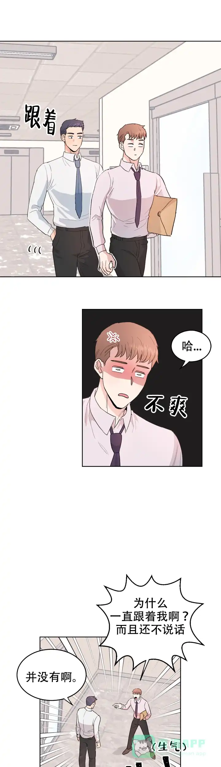 《不要放开锁链》第3话 第1页