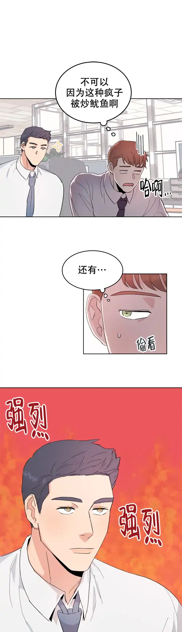 《不要放开锁链》第3话 第9页