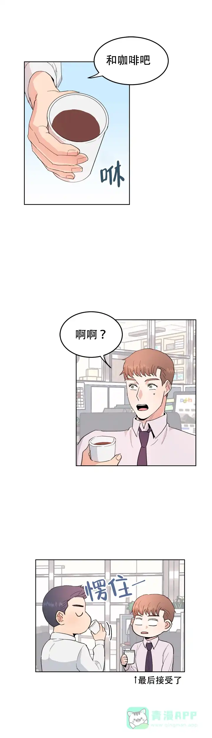 《不要放开锁链》第3话 第11页