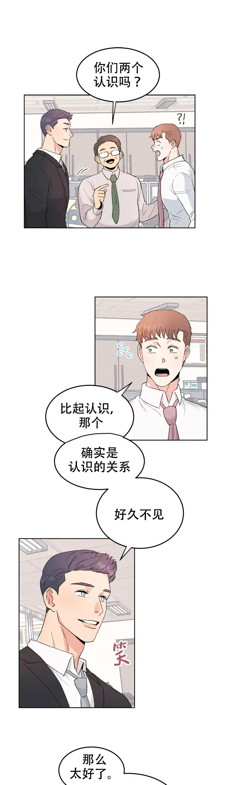 《不要放开锁链》第3话 第5页