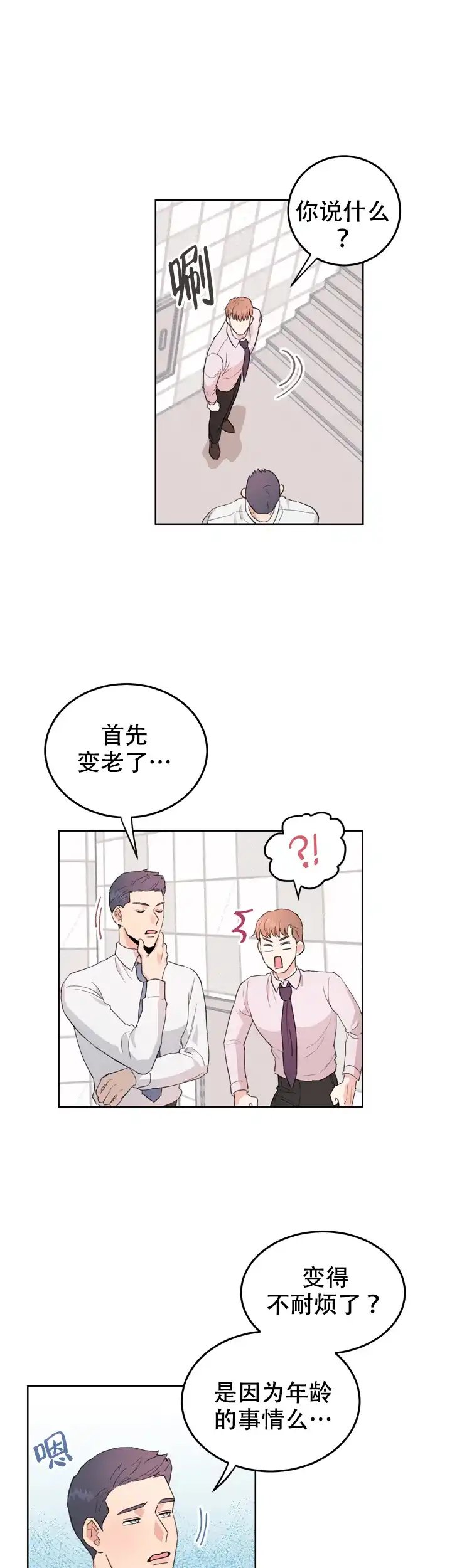 《不要放开锁链》第4话 第4页