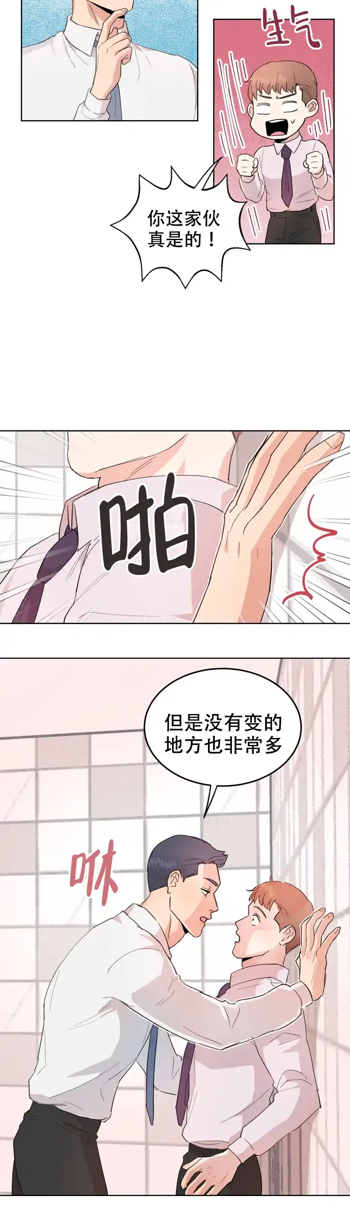 《不要放开锁链》第4话 第5页