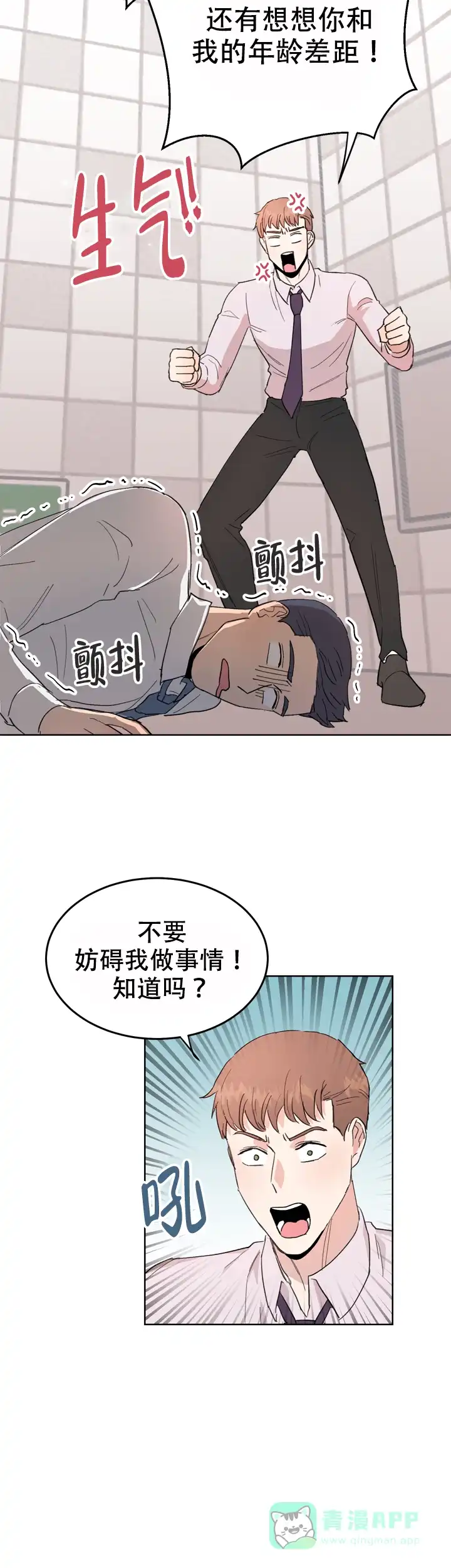 《不要放开锁链》第4话 第11页