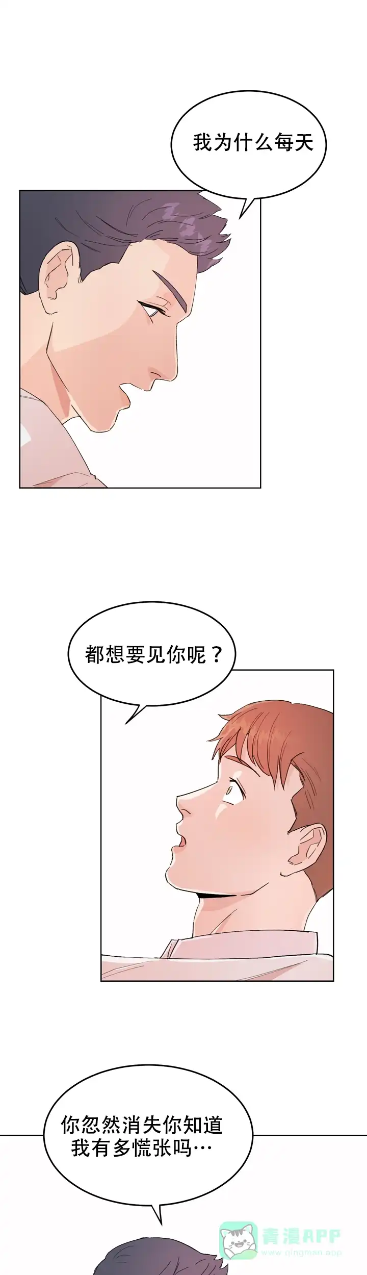 《不要放开锁链》第4话 第6页