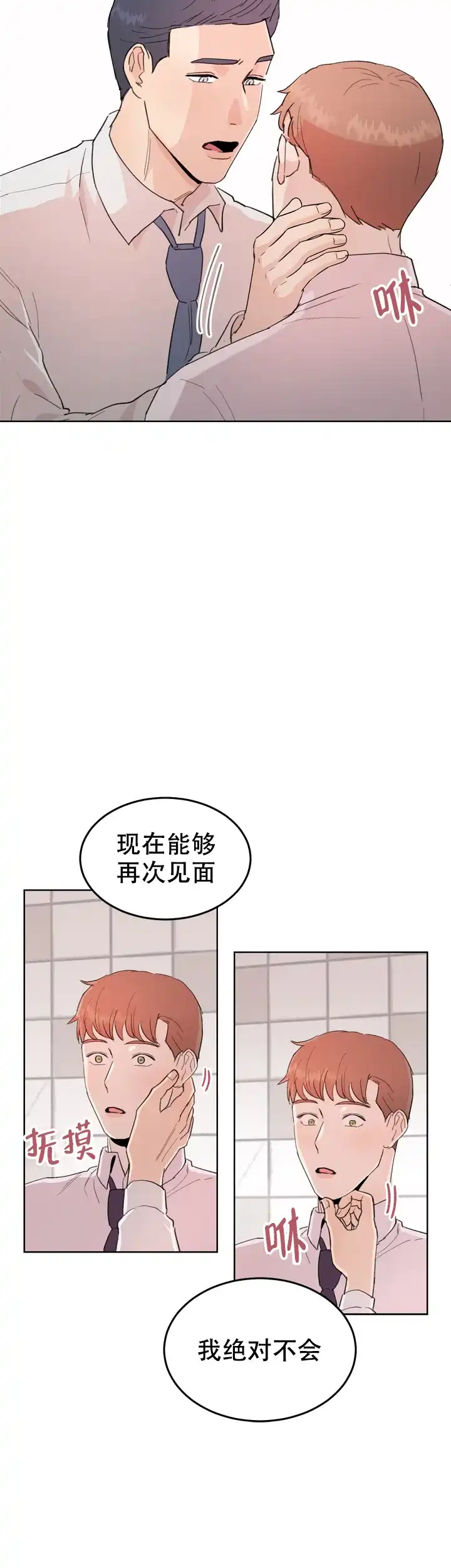 《不要放开锁链》第4话 第7页