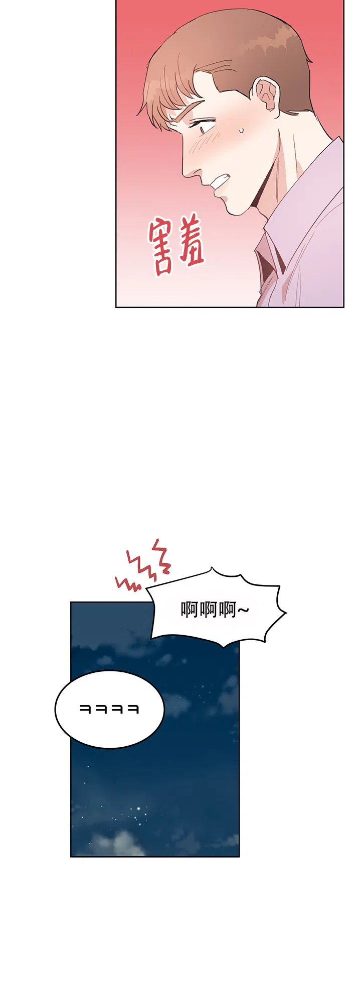 《不要放开锁链》第5话 第8页