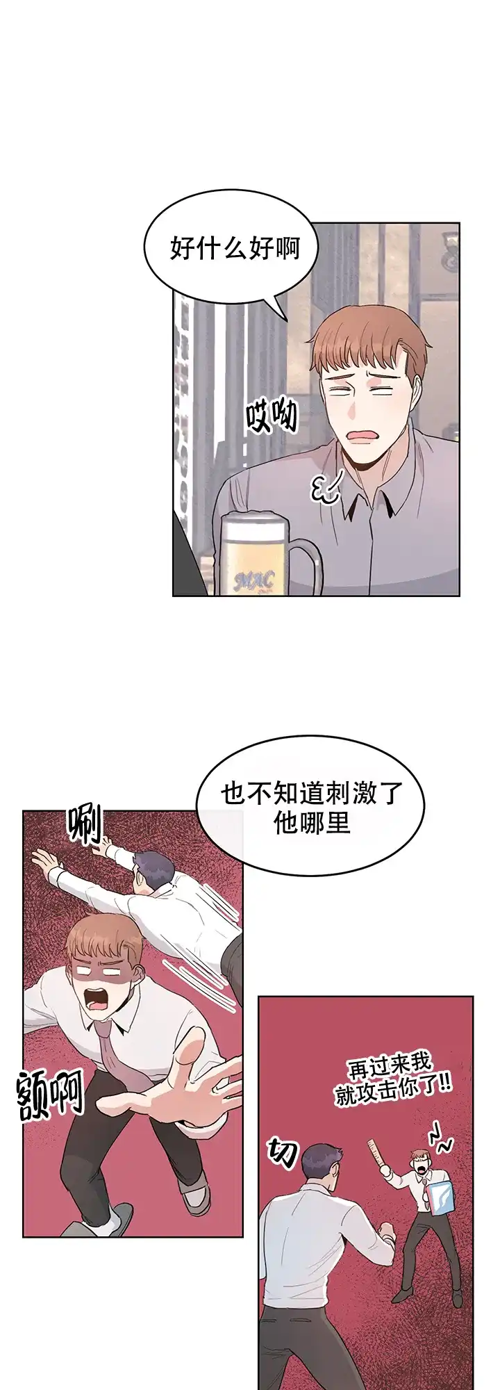 《不要放开锁链》第5话 第2页