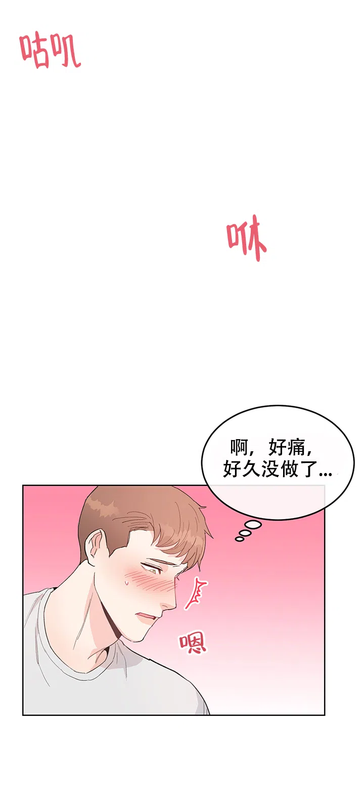 《不要放开锁链》第6话 第7页