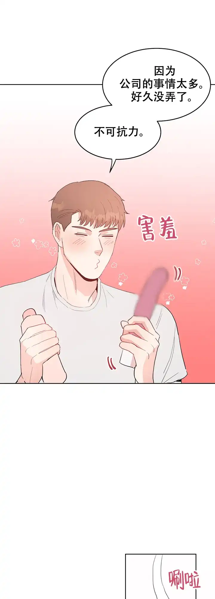《不要放开锁链》第6话 第5页