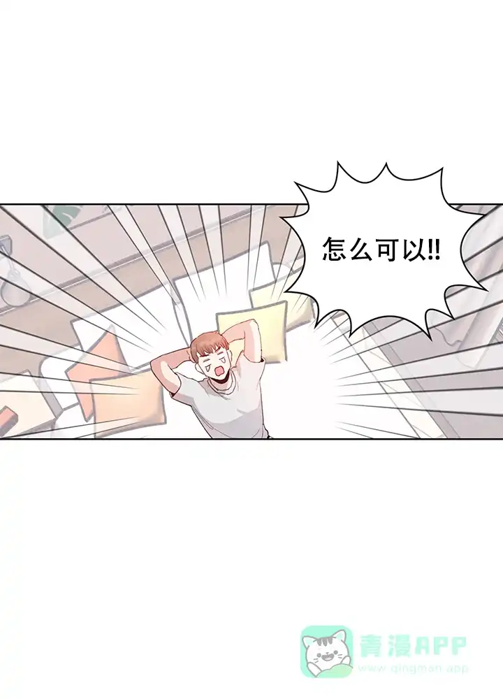 《不要放开锁链》第6话 第16页