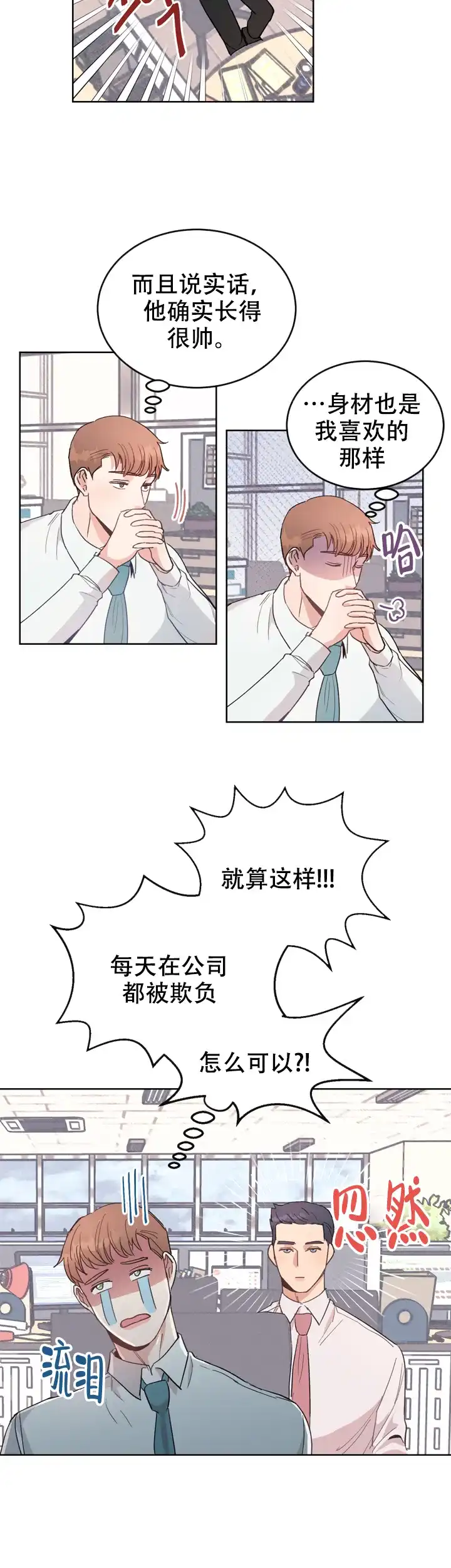 《不要放开锁链》第7话 第2页