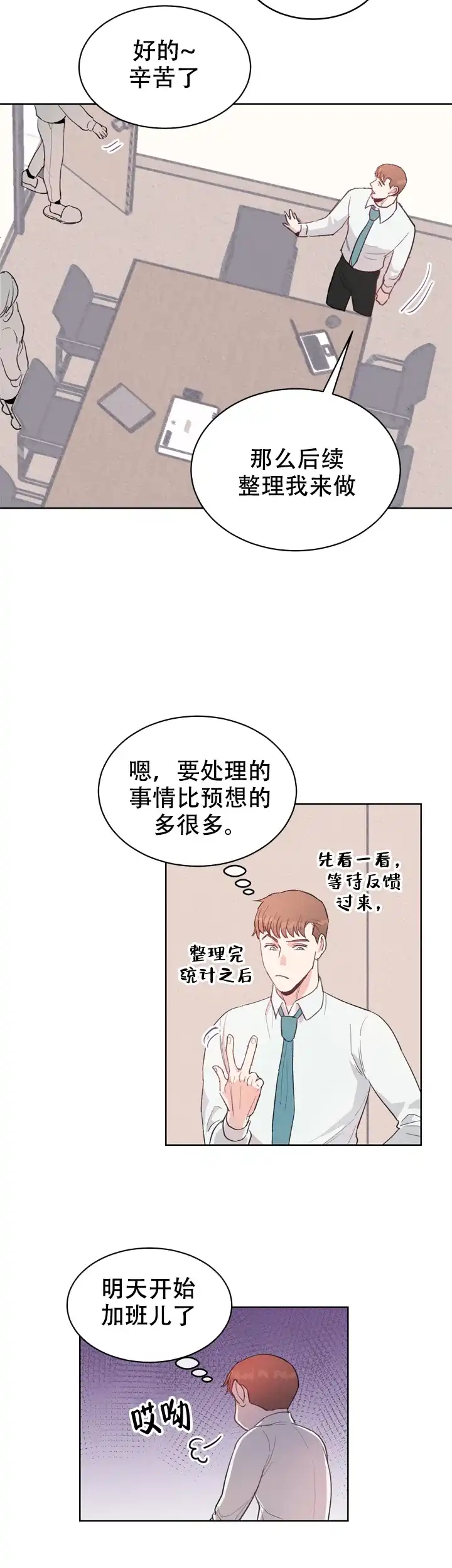 《不要放开锁链》第7话 第12页