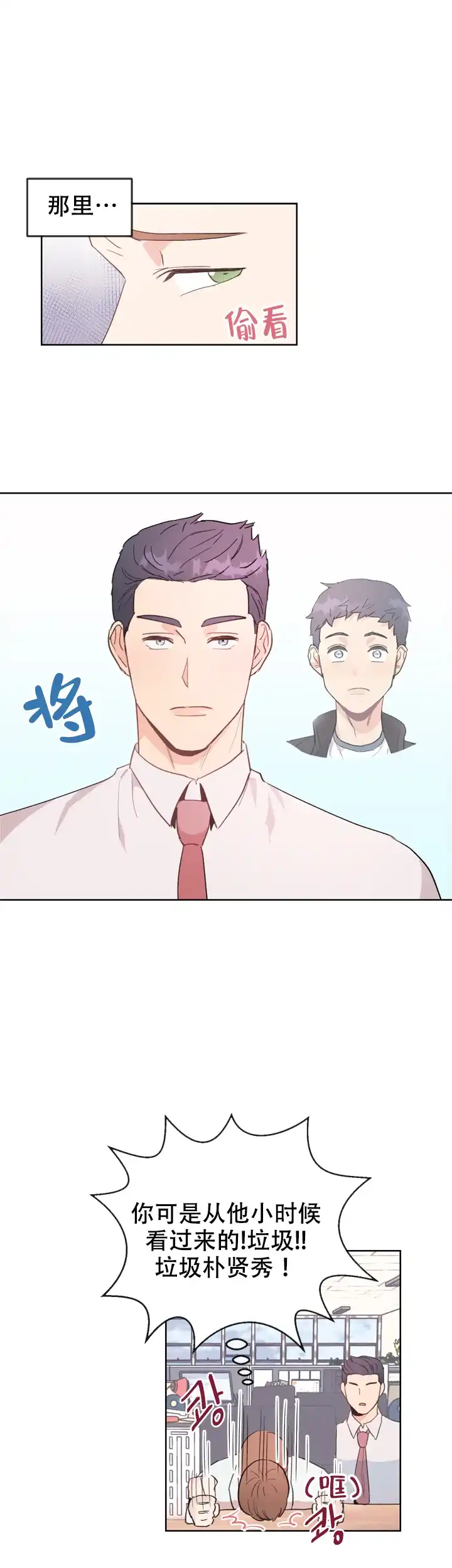 《不要放开锁链》第7话 第3页