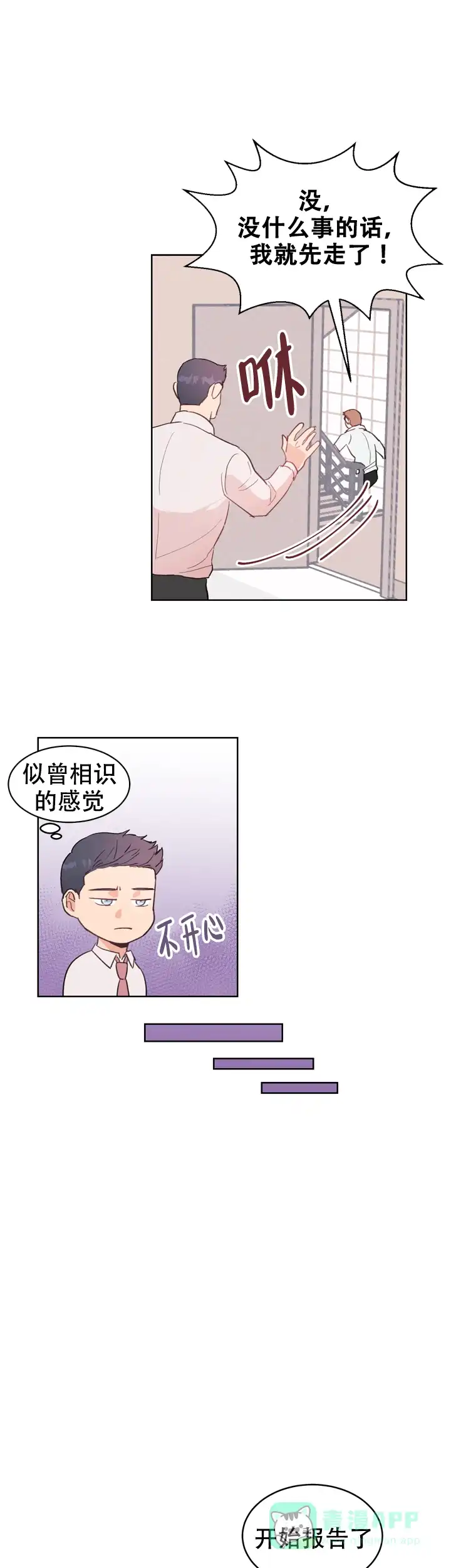 《不要放开锁链》第7话 第11页