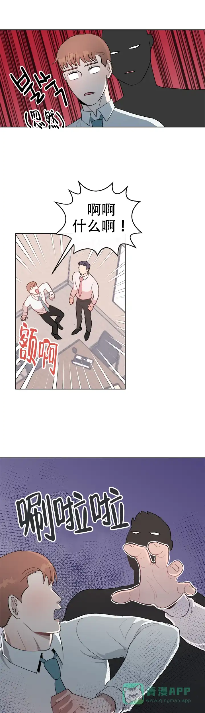 《不要放开锁链》第8话 第1页