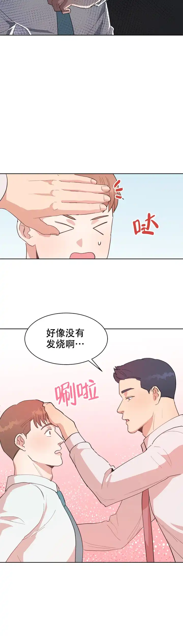 《不要放开锁链》第8话 第2页