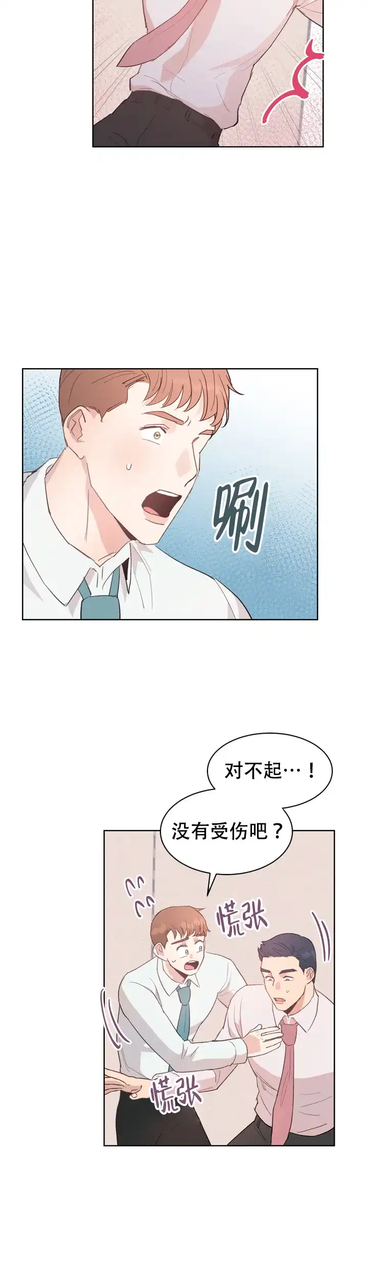 《不要放开锁链》第8话 第4页