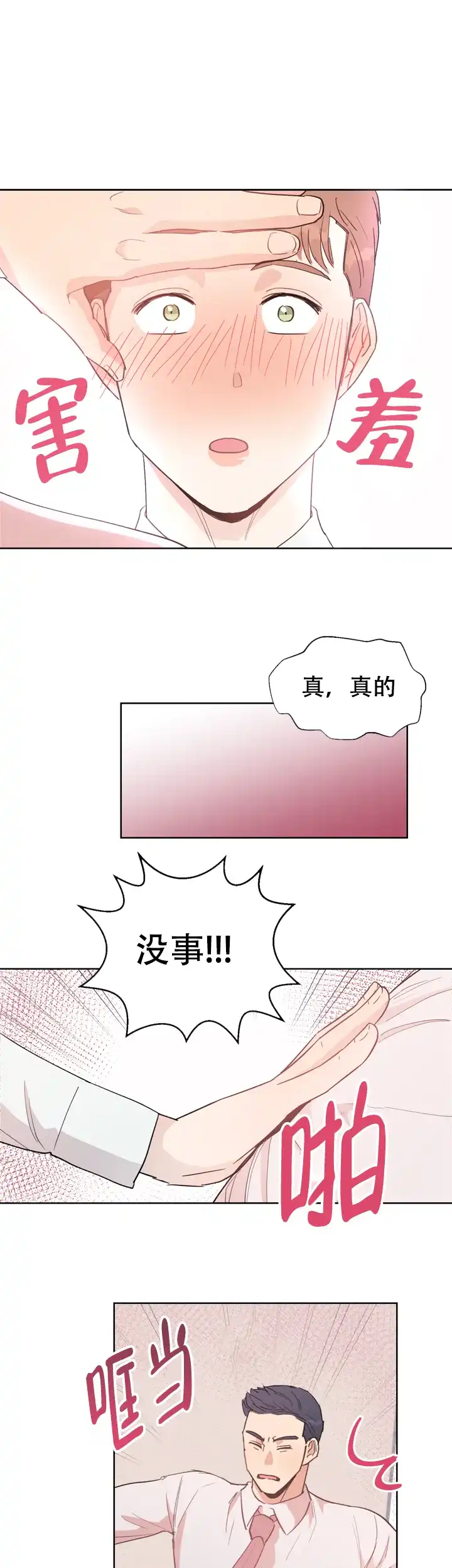 《不要放开锁链》第8话 第3页