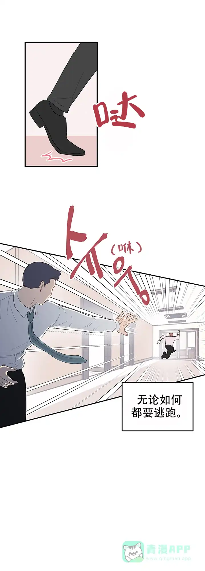 《不要放开锁链》第9话 第16页