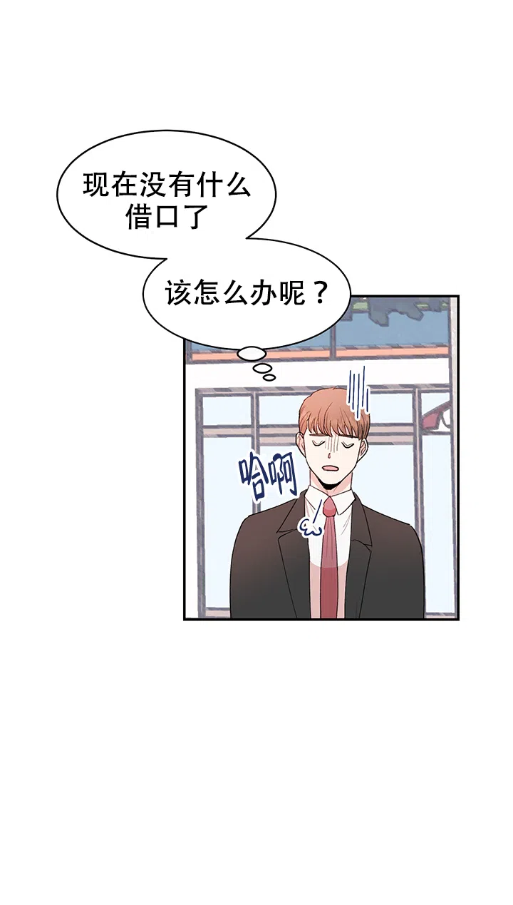 《不要放开锁链》第9话 第4页