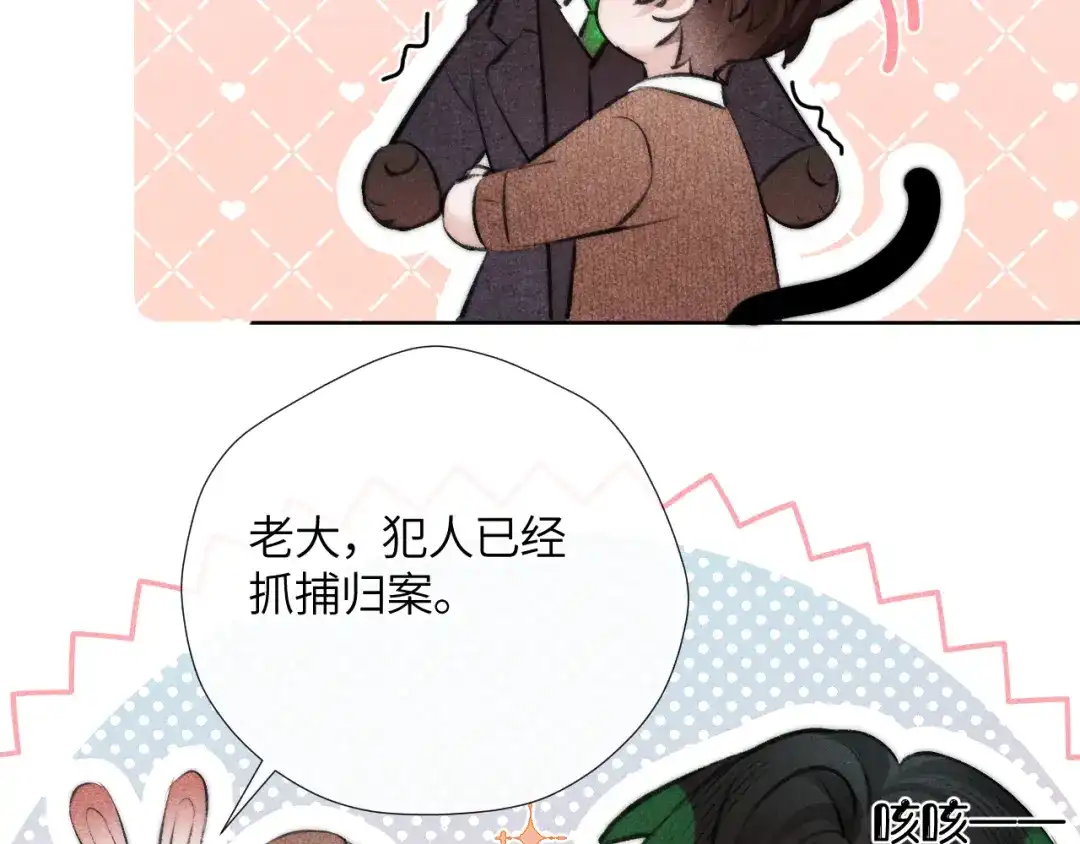 《不要讨厌我》“逮捕”猫猫 第122页