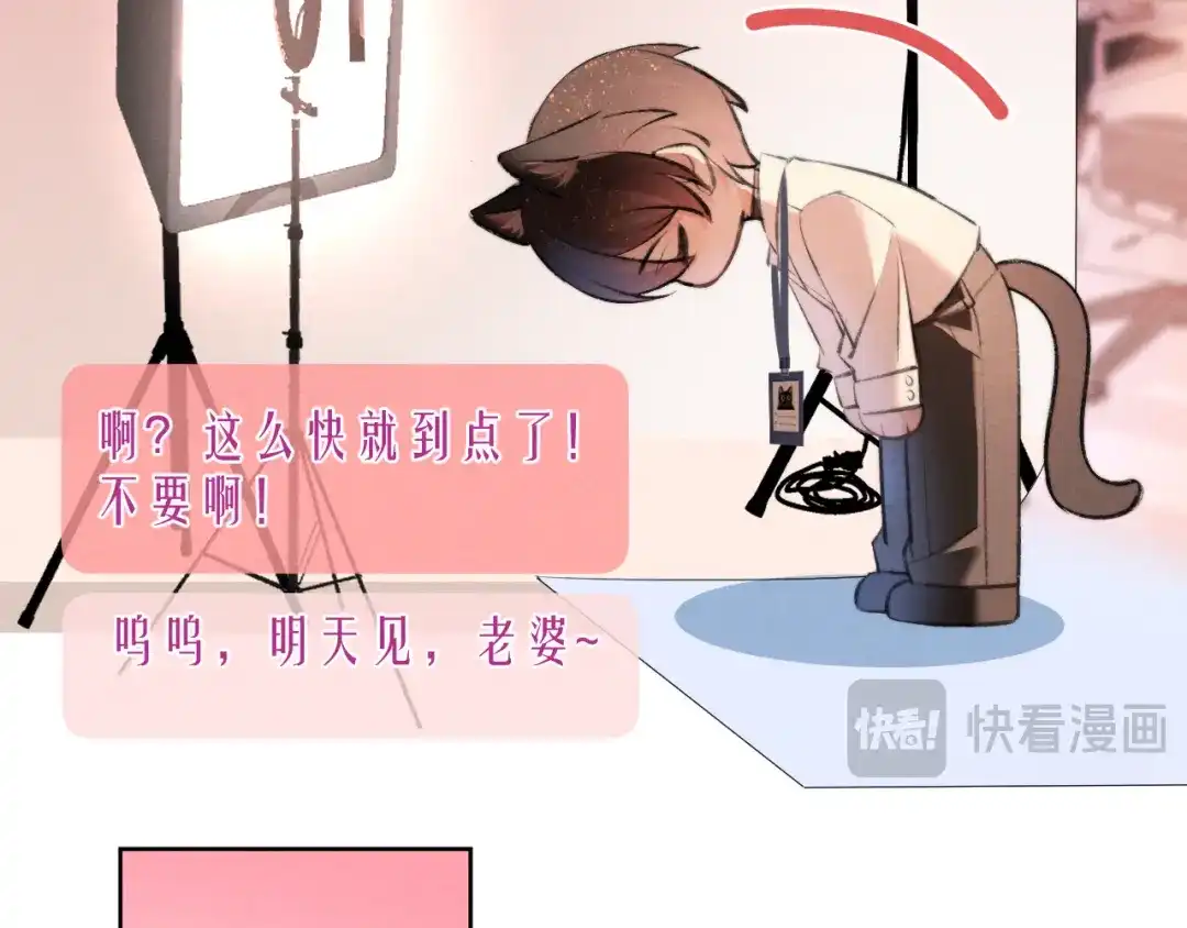 《不要讨厌我》“逮捕”猫猫 第26页