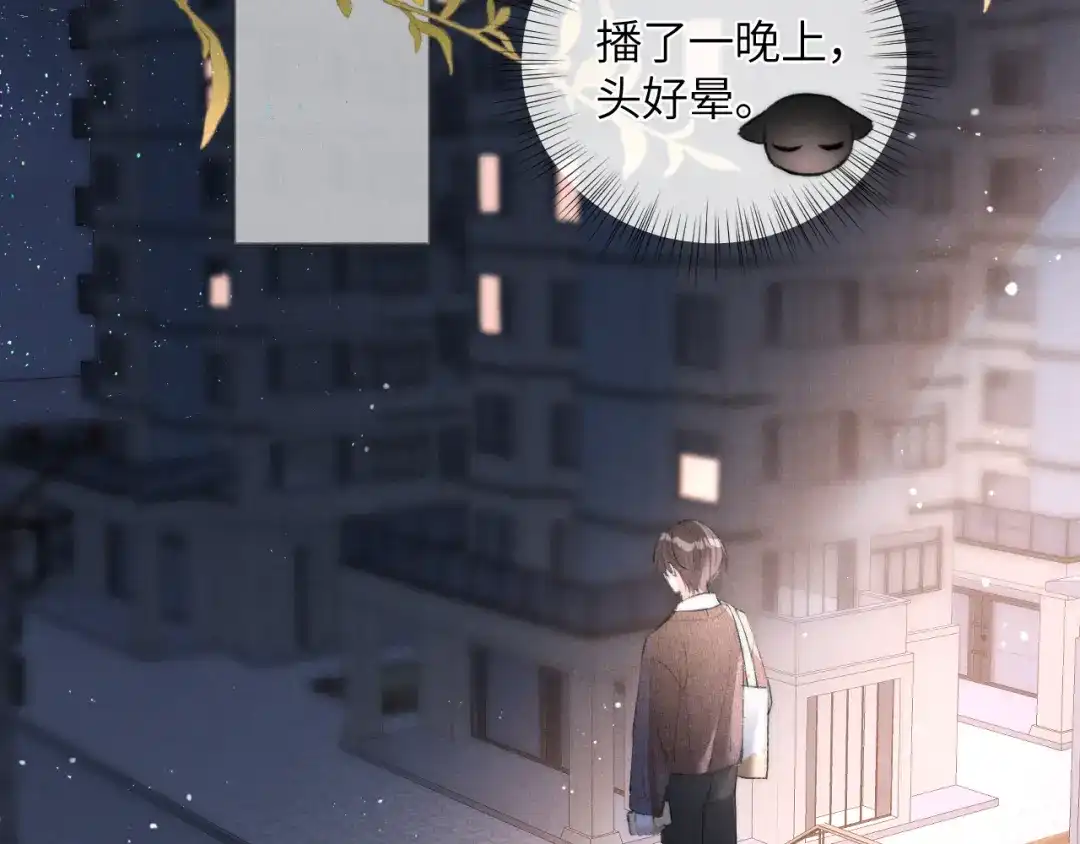 《不要讨厌我》“逮捕”猫猫 第63页