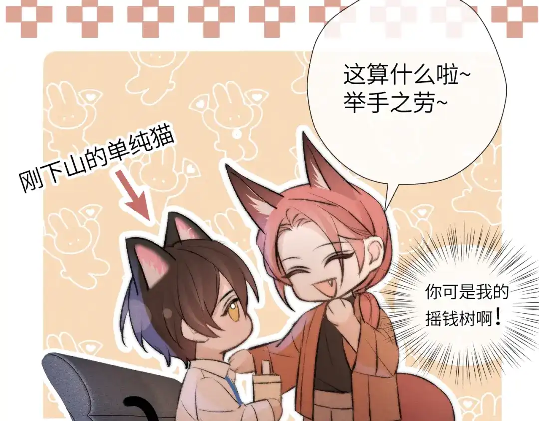 《不要讨厌我》“逮捕”猫猫 第48页