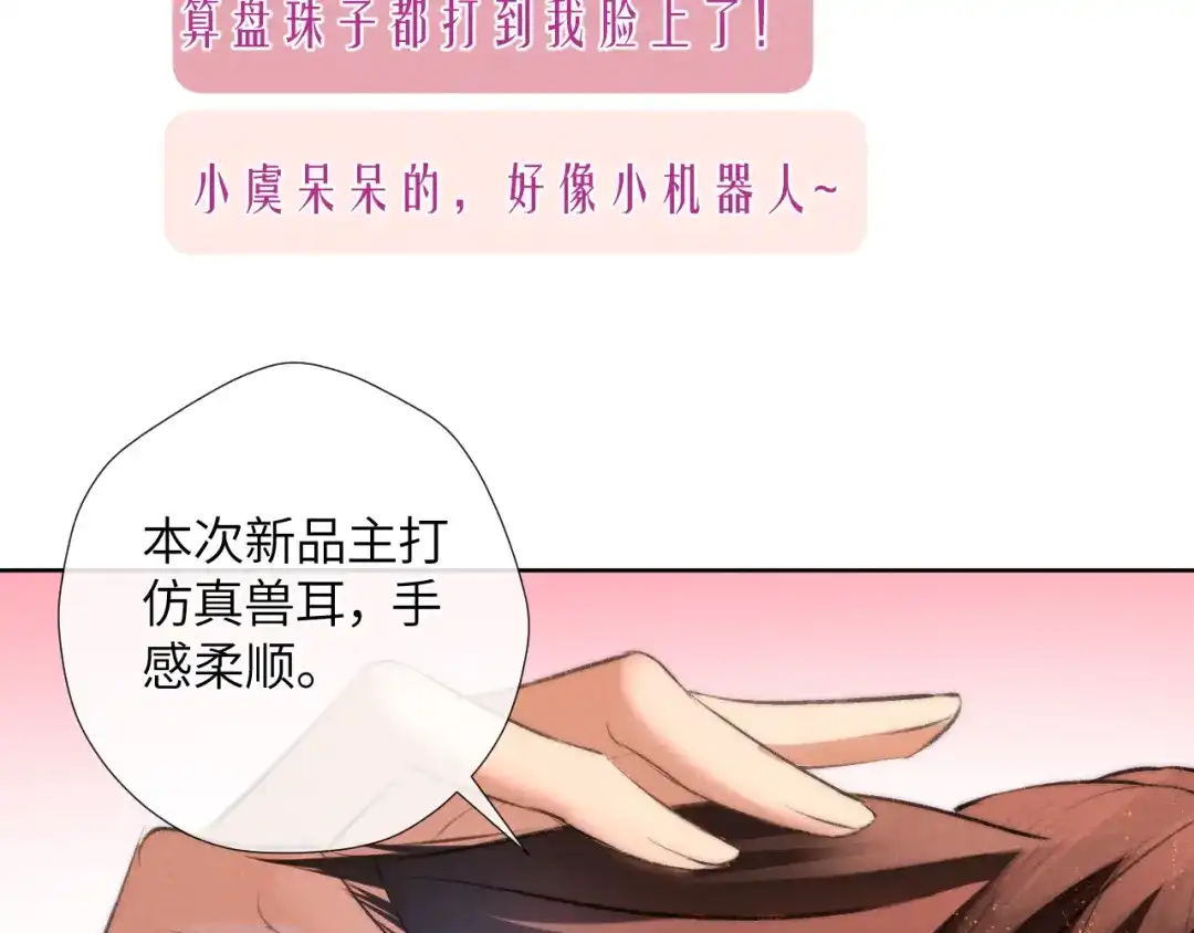《不要讨厌我》“逮捕”猫猫 第15页