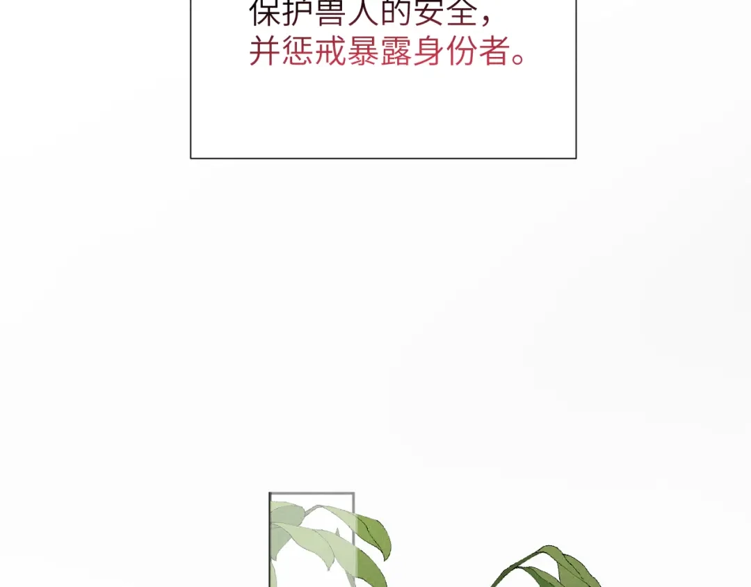 《不要讨厌我》“逮捕”猫猫 第37页