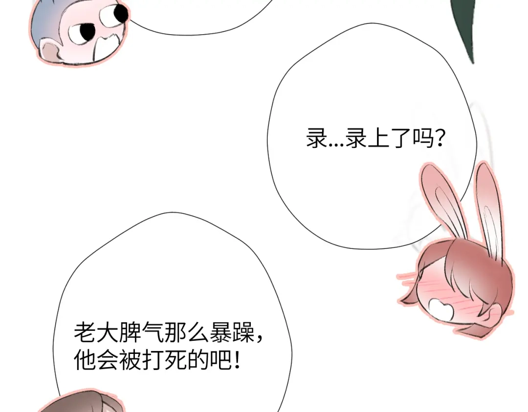 《不要讨厌我》“逮捕”猫猫 第119页
