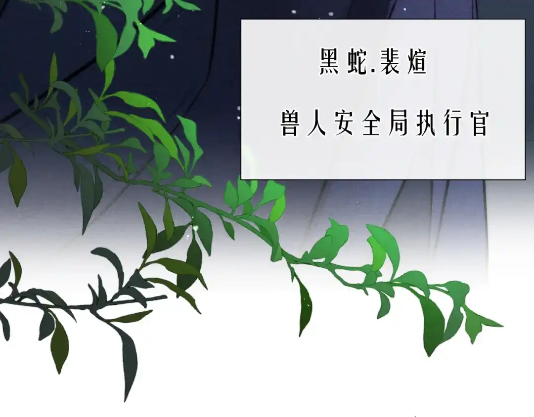《不要讨厌我》“逮捕”猫猫 第96页