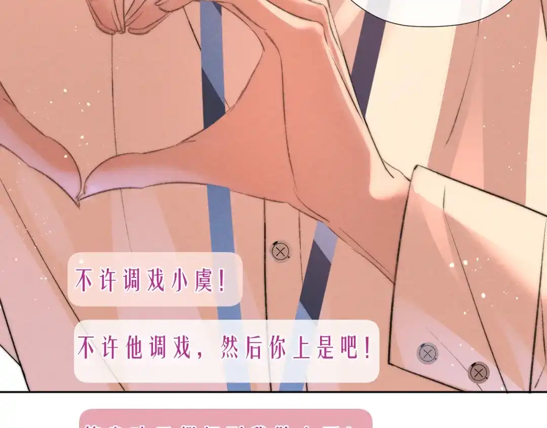 《不要讨厌我》“逮捕”猫猫 第14页