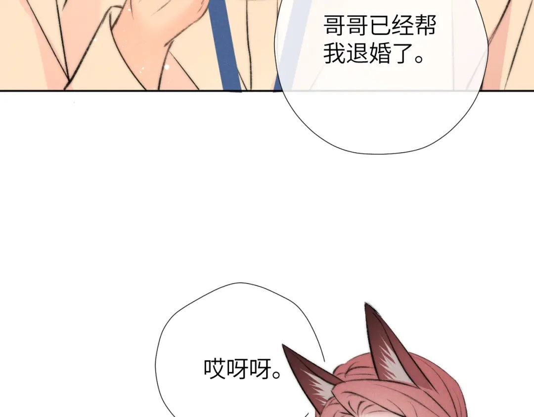 《不要讨厌我》“逮捕”猫猫 第54页