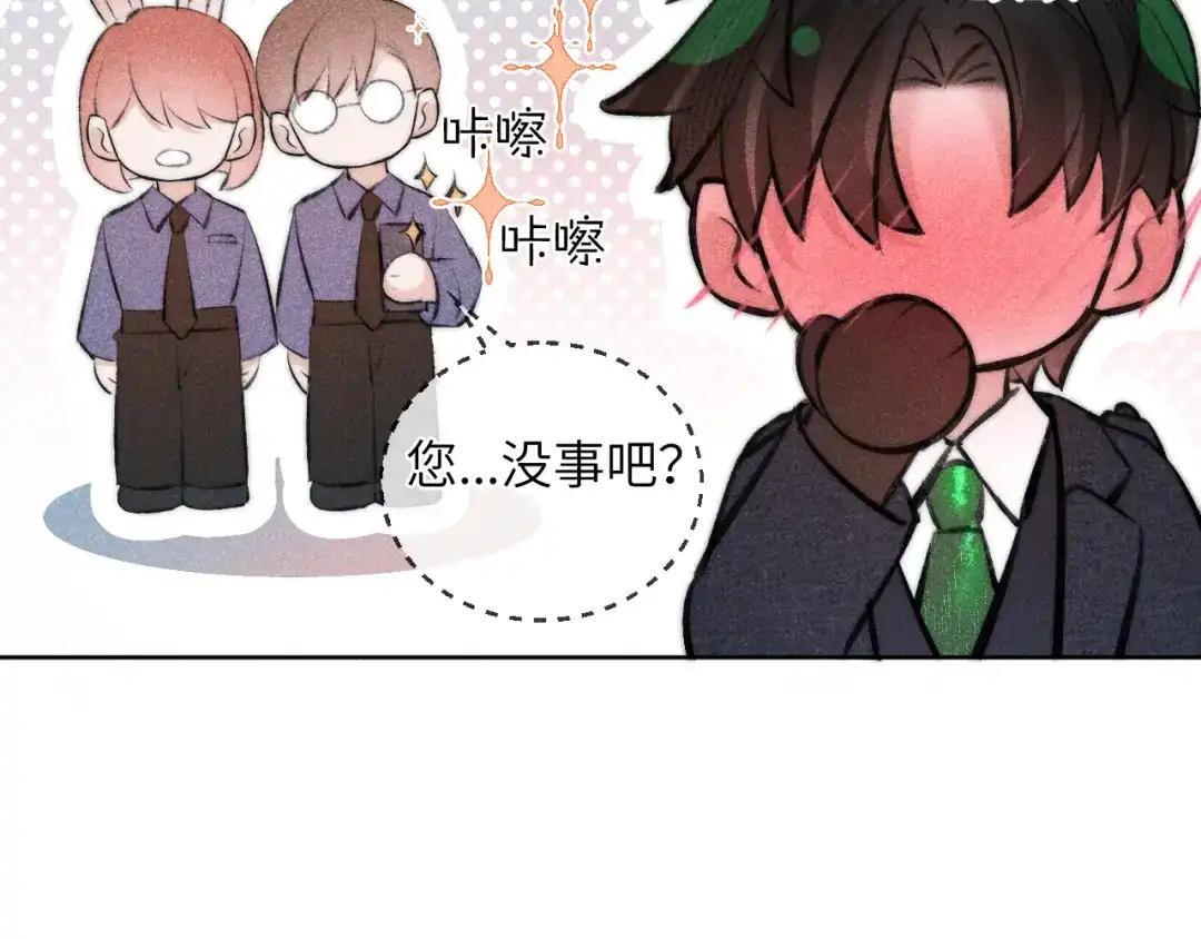《不要讨厌我》“逮捕”猫猫 第123页
