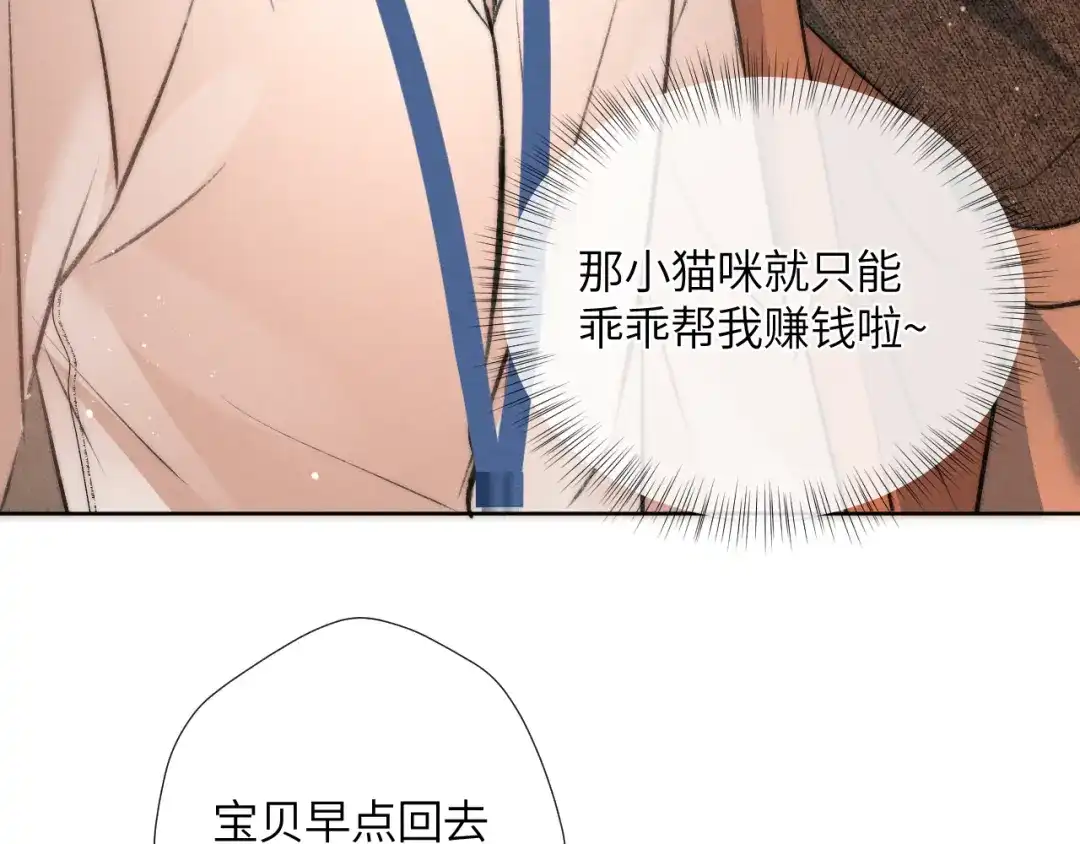 《不要讨厌我》“逮捕”猫猫 第57页