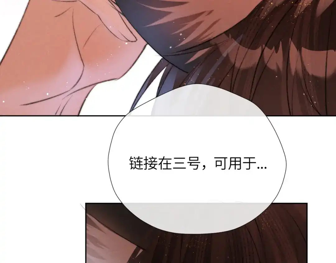 《不要讨厌我》“逮捕”猫猫 第16页