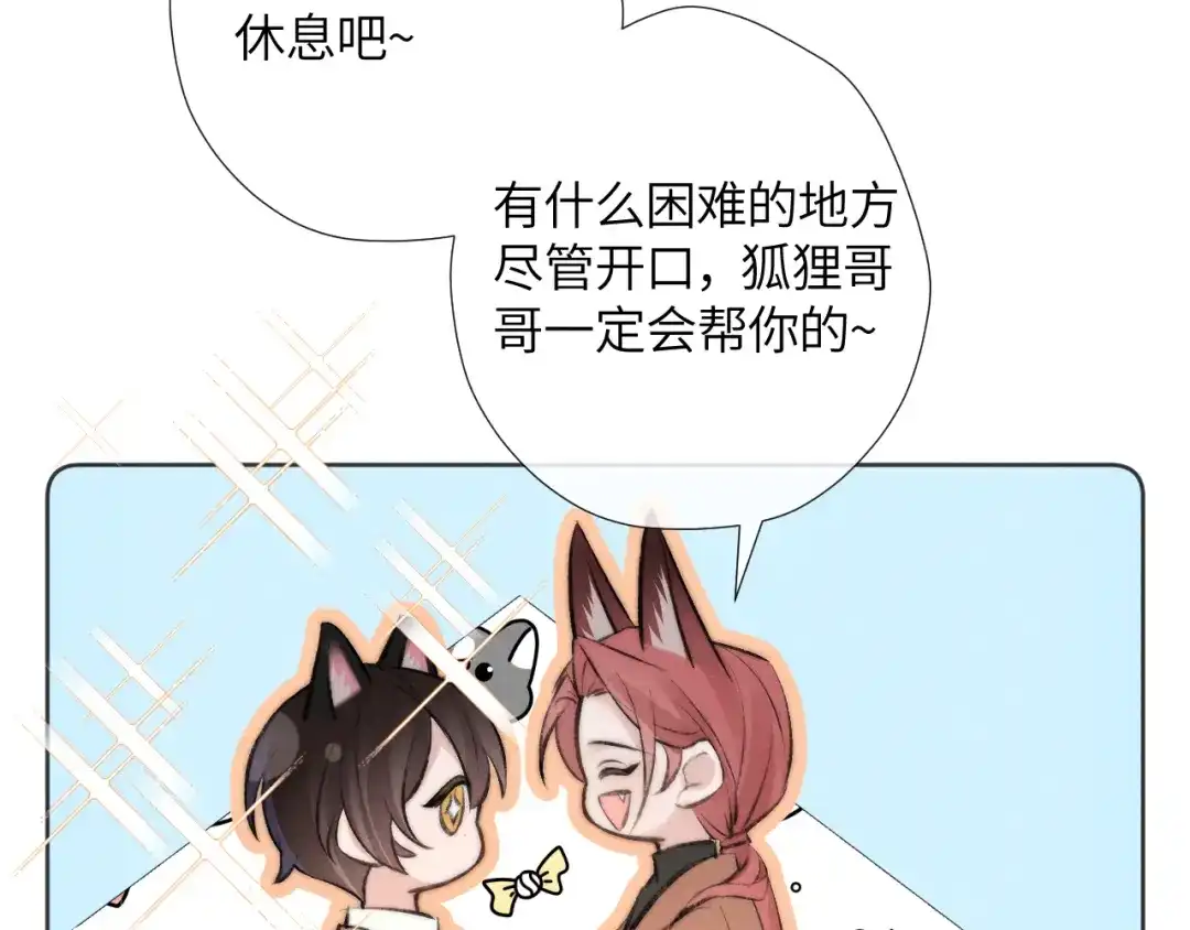 《不要讨厌我》“逮捕”猫猫 第58页