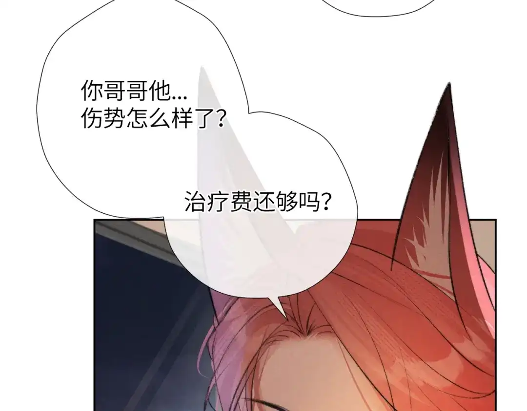 《不要讨厌我》“逮捕”猫猫 第41页