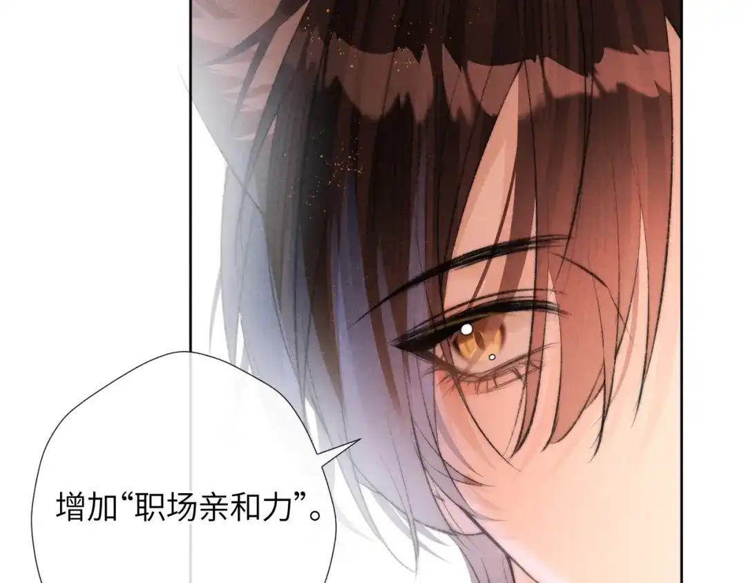 《不要讨厌我》“逮捕”猫猫 第17页