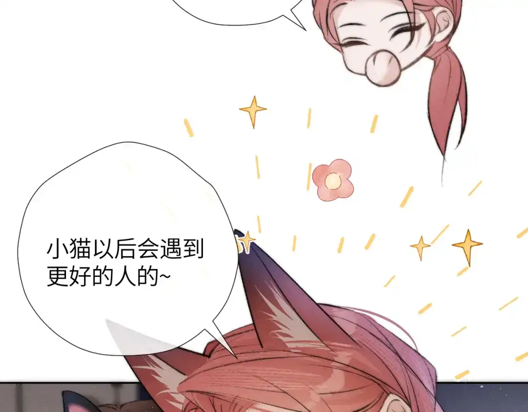 《不要讨厌我》“逮捕”猫猫 第55页