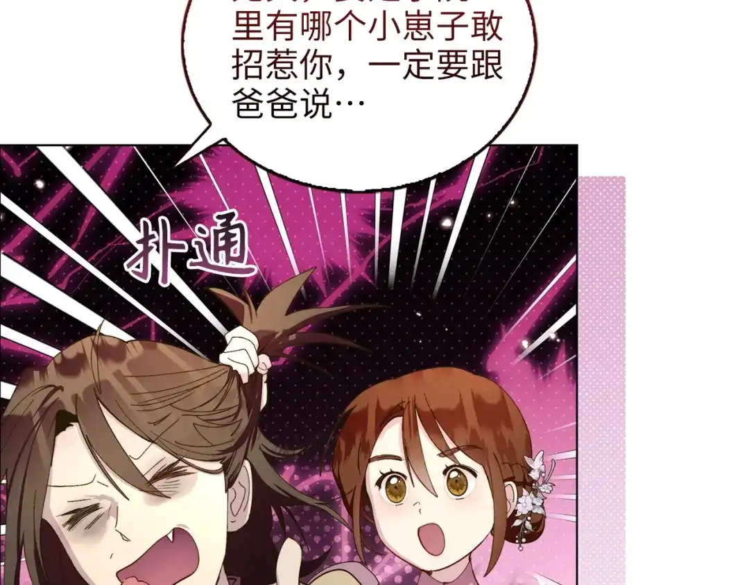 《不要小看女配角！》番外 第3话 第24页