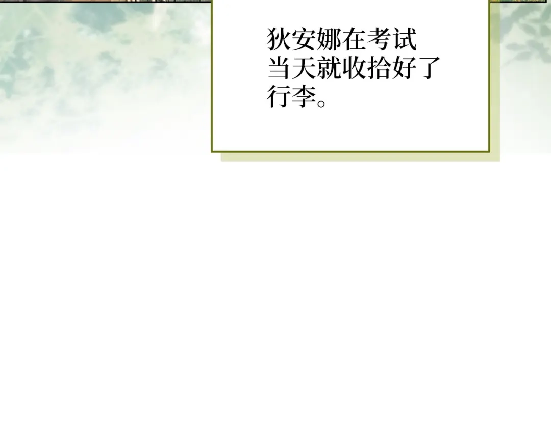 《不要小看女配角！》番外 第3话 第15页
