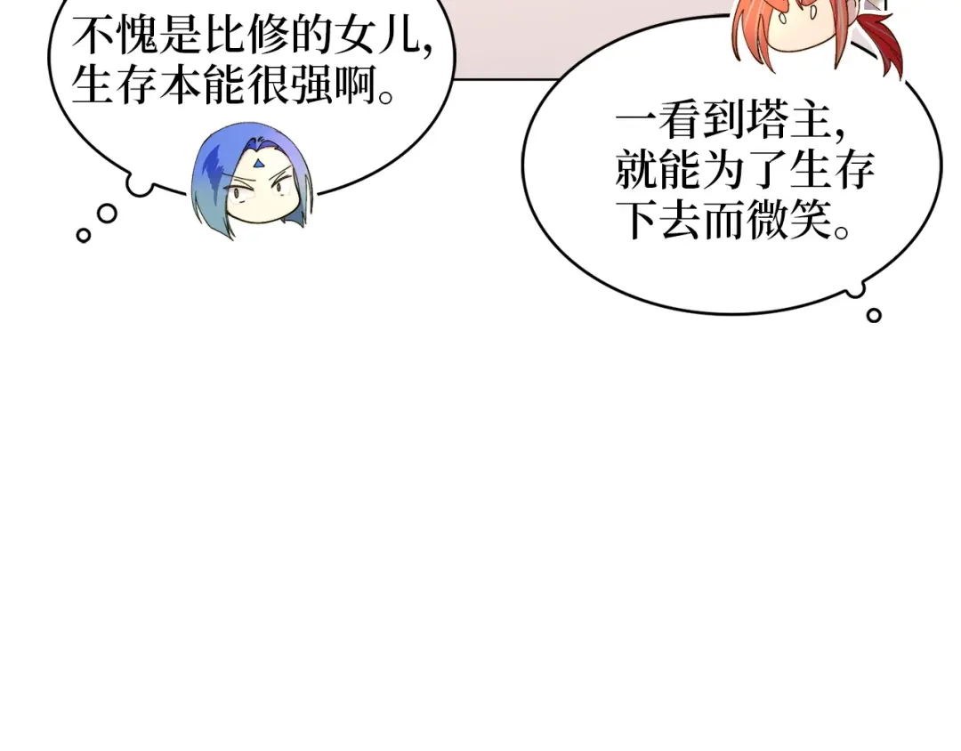 《不要小看女配角！》番外 第3话 第108页