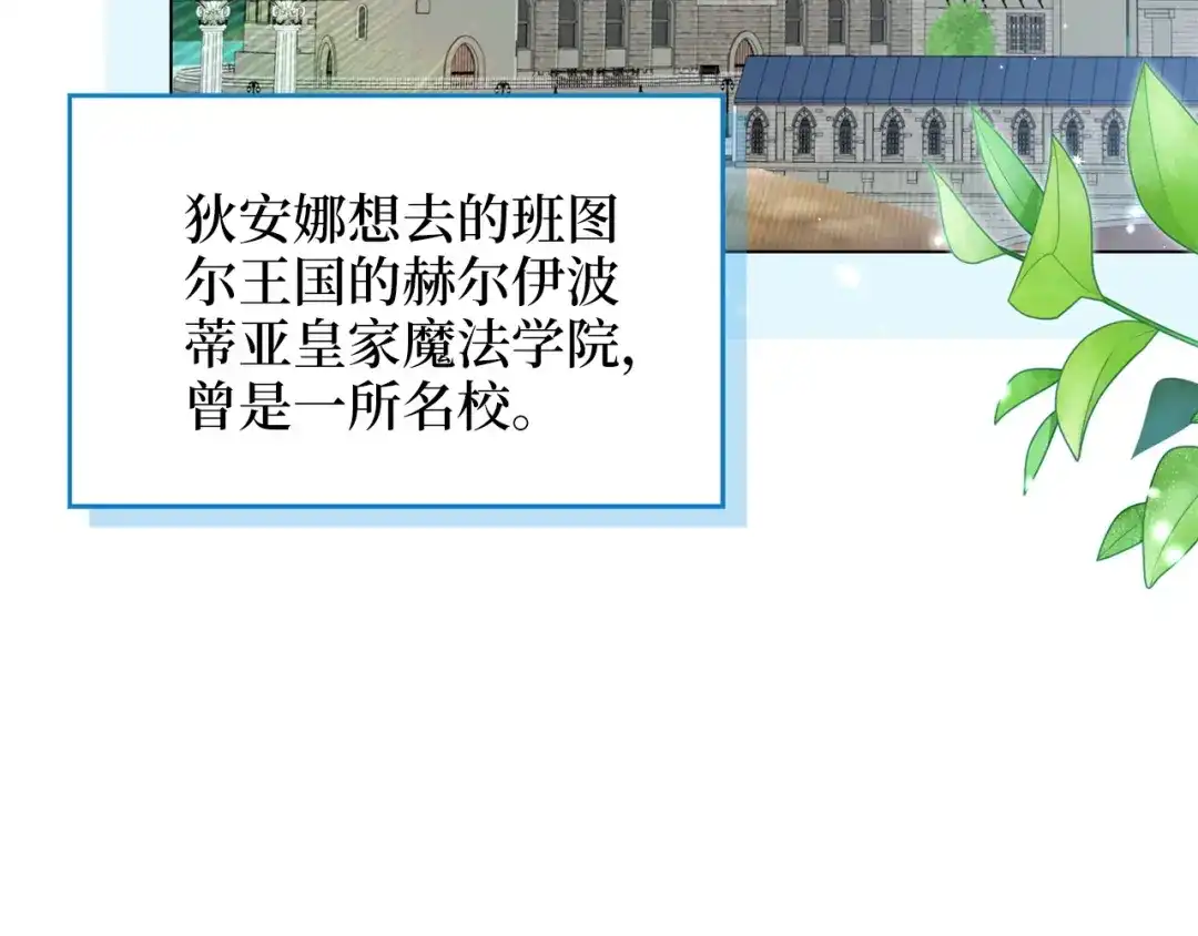 《不要小看女配角！》番外 第3话 第10页