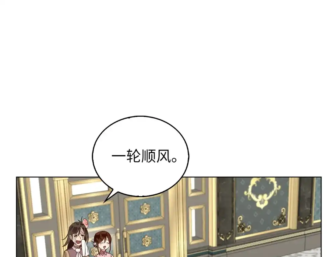 《不要小看女配角！》番外 第3话 第26页