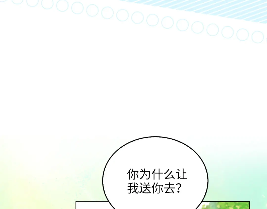 《不要小看女配角！》番外 第3话 第43页